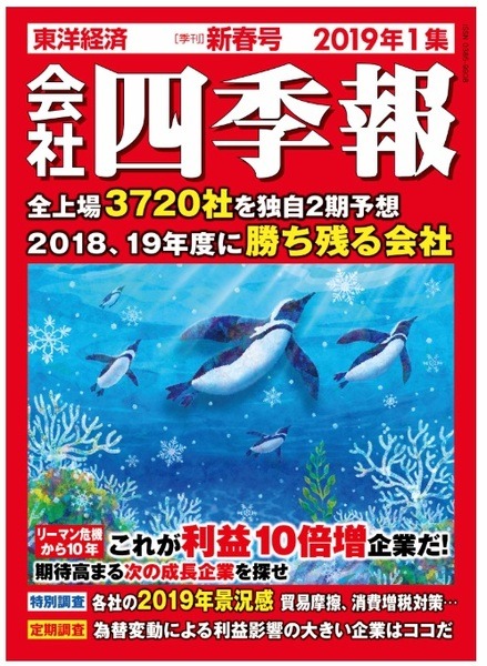 会社四季報