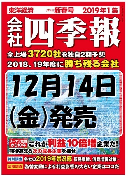 会社四季報新発売