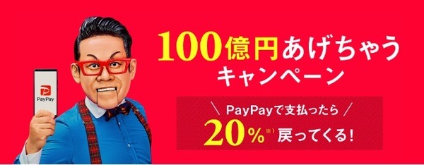 ペイペイ