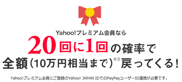 【PayPay(ペイペイ)】残高を0円にしたいならYahoo!JAPANカードの出番　お得＆便利に使う方法を徹底解説します。