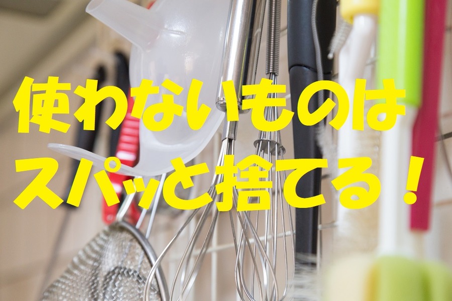 調理器具も捨てる