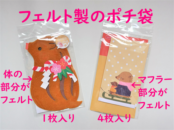 フェルト製のポチ袋