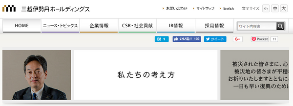 インバウンドで盛況　三越伊勢丹