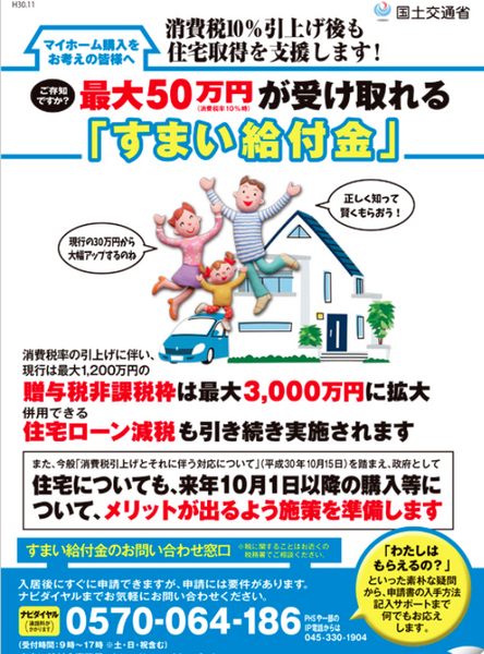 すまい給付金