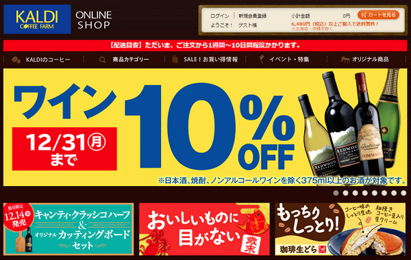 カルディのサイト