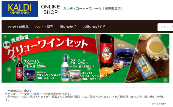 カルディコーヒーファーム「楽天市場店」