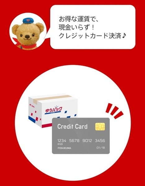 クレジットカードで支払いできる