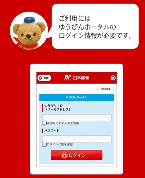 アプリでゆうびんIDの登録が必要