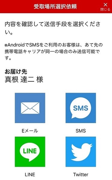 お届場所は複数選択しておいて相手に選んでもらう