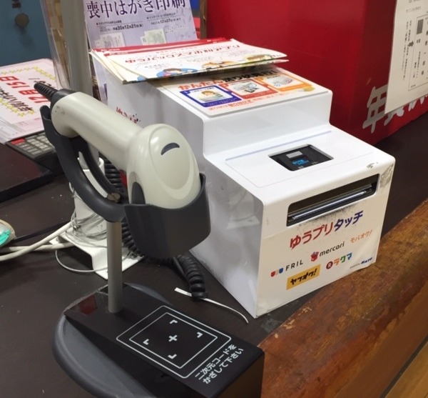 「ゆうプリタッチ」は郵便局に設置