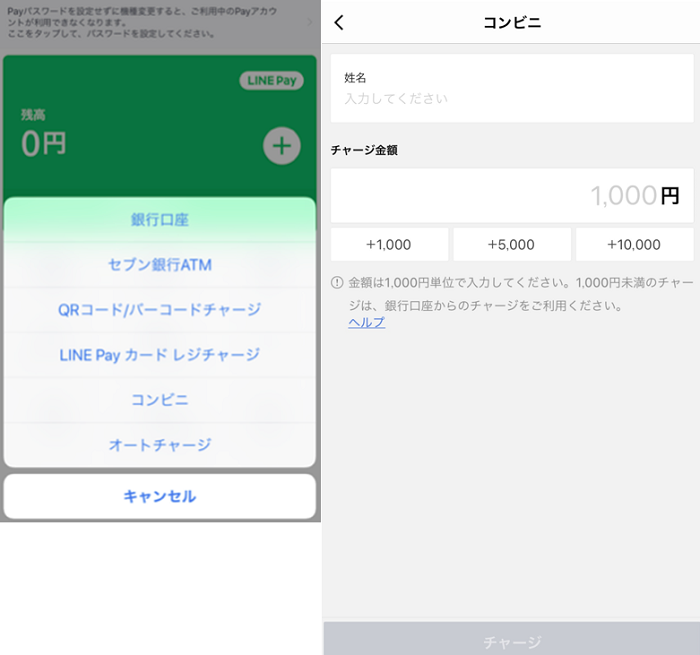 LINE Payチャージしてみる