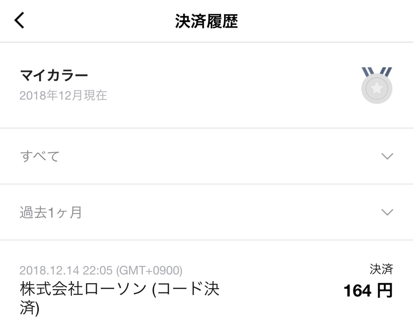 LINE Payの還元率は記載なし