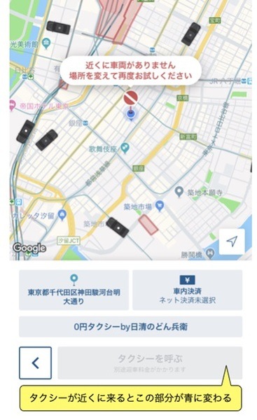 タクシー配車アプリMOV