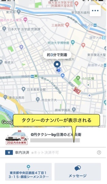 タクシー配車アプリMOV
