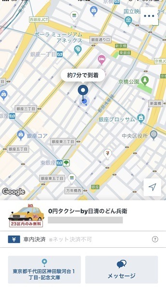 タクシー配車アプリあと7分MOV