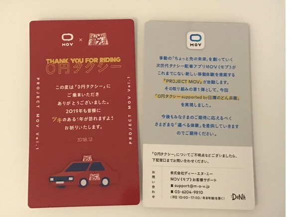 もらえた赤いカード