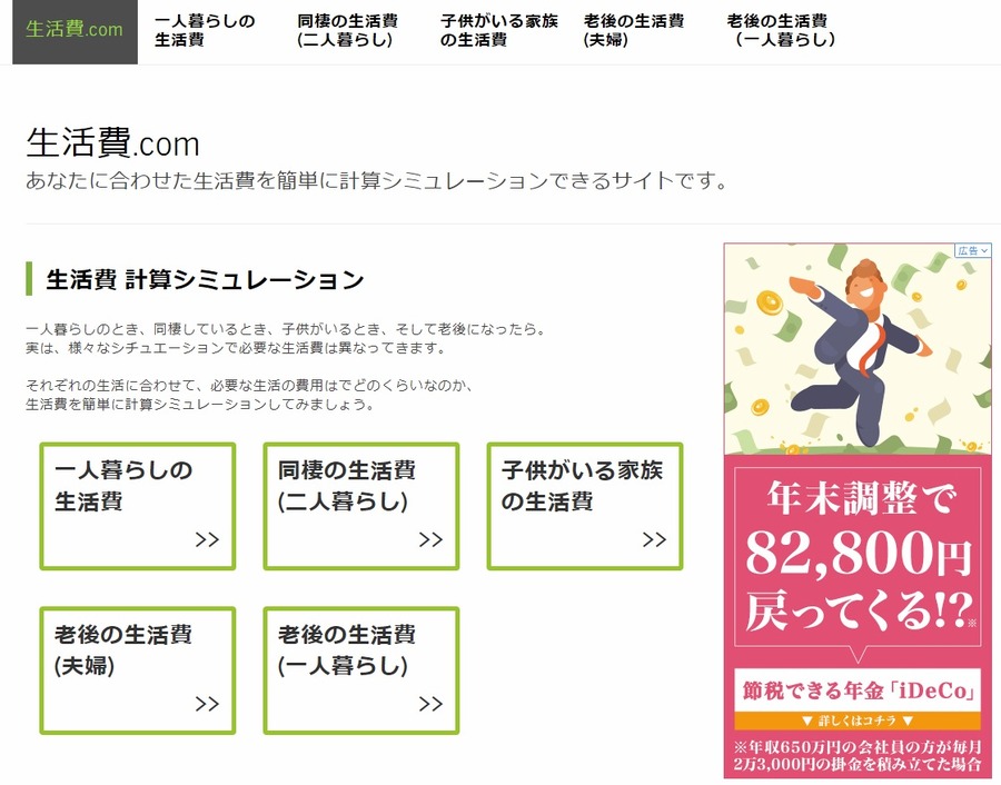 生活費.com