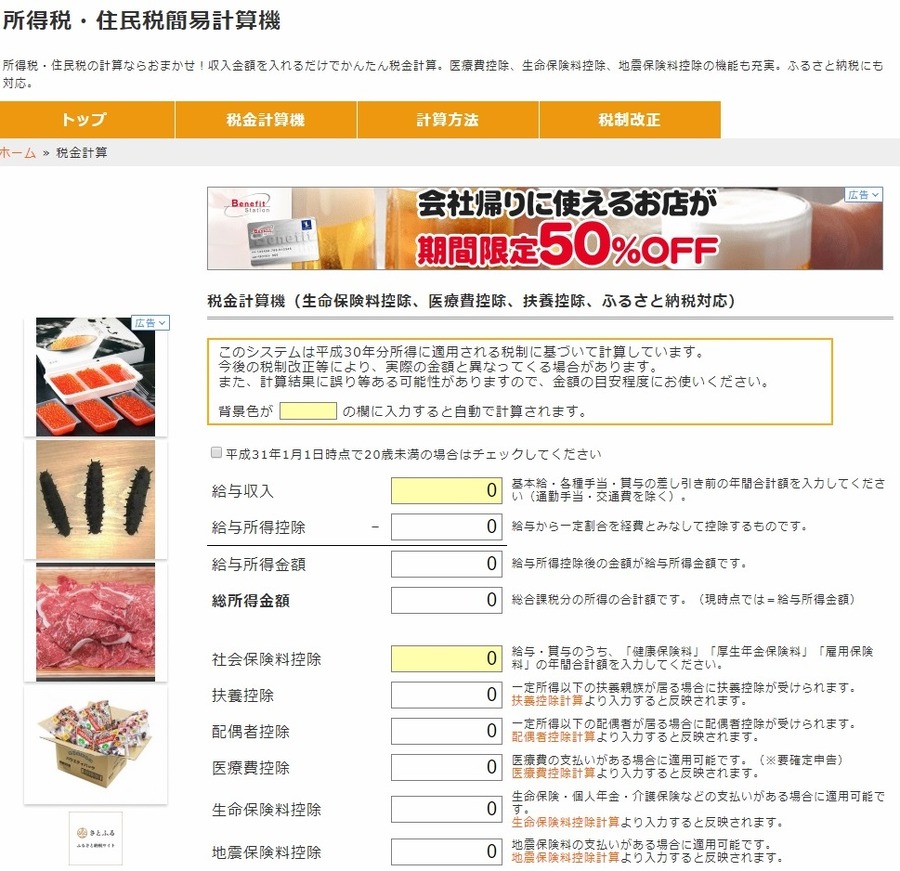 税金計算機