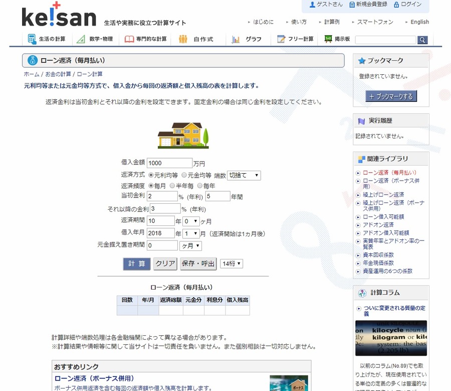 計算サイト