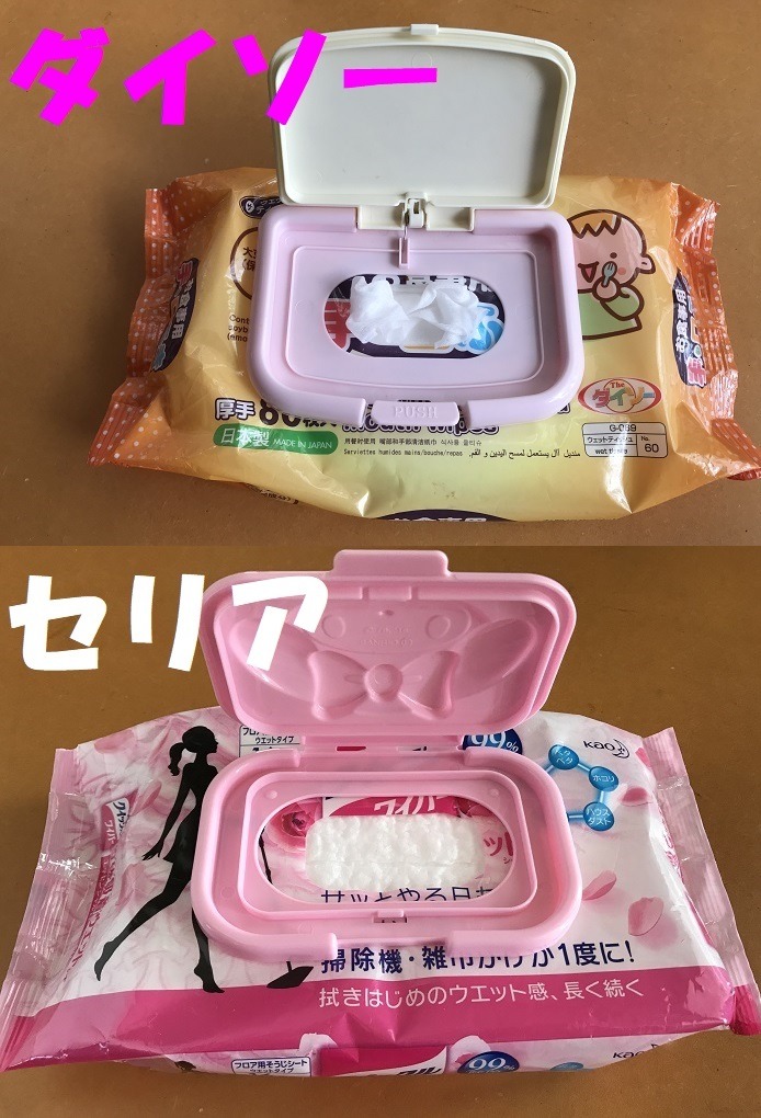 ダイソーVSセリア