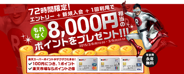 楽天・Amazon・Yahoo!ショッピングの利用　それぞれ一番お得なクレジットカードは?