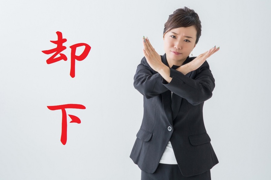 生活保護申請却下
