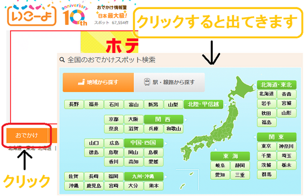 いこーよで検索