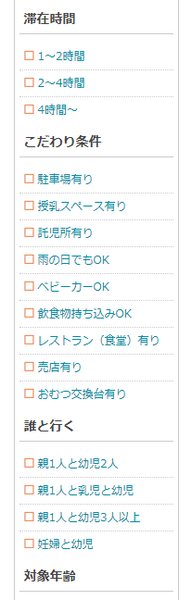 いこーよの詳細な希望条件