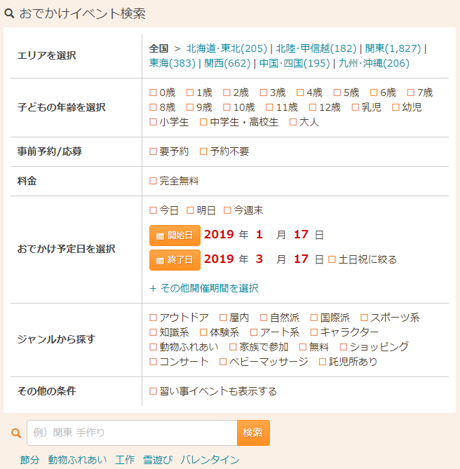 いこーよのイベント検索