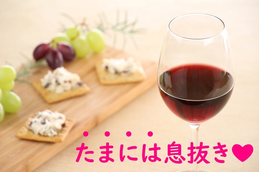 たまには息抜き