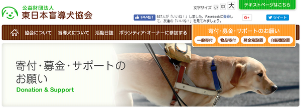 盲導犬協会も不要なはがきの寄付を受け付けている