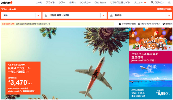 ジェットスタージャパン