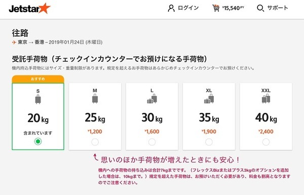 最低価格保証のジェットスター・ジャパンを徹底解剖【その1】　4つのプランと、運賃の比較　「成田～香港片道」約6万円の差。
