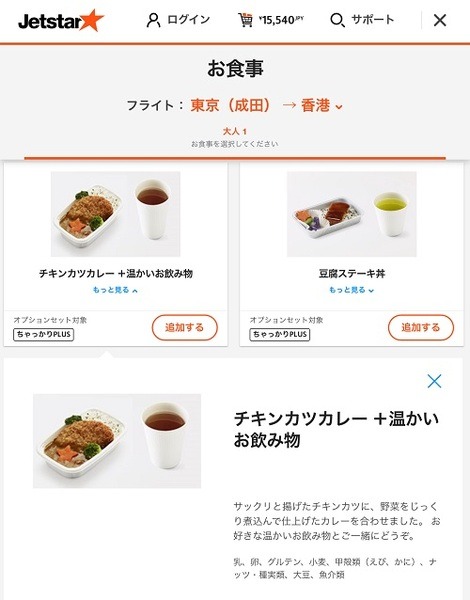 最低価格保証のジェットスター・ジャパンを徹底解剖【その1】　4つのプランと、運賃の比較　「成田～香港片道」約6万円の差。