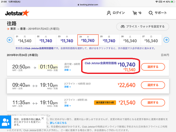基本運賃は1万1,540円