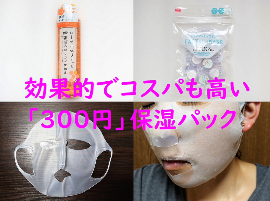 効果的な保湿パックを紹介