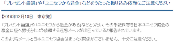 詐欺に対する注意喚起