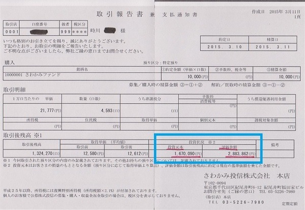 とりあえずNISA口座開設したけど、よくわからない人はどうするべき？～コツコツ投資14年間の実例～