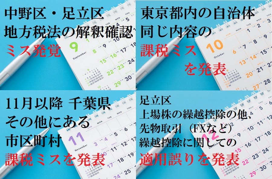 続々と出てくるミス