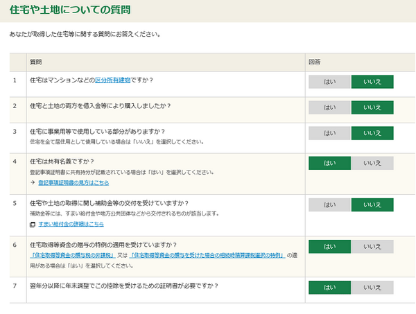 住宅や土地についての質問