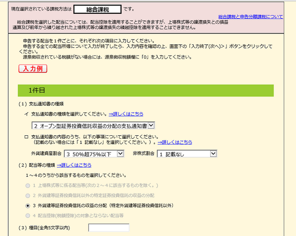 総合課税と申告分離課税について