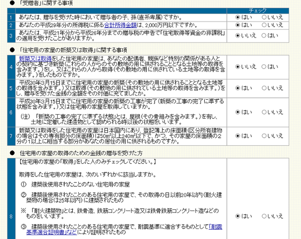 贈与チェック項目