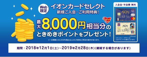 イオンカード