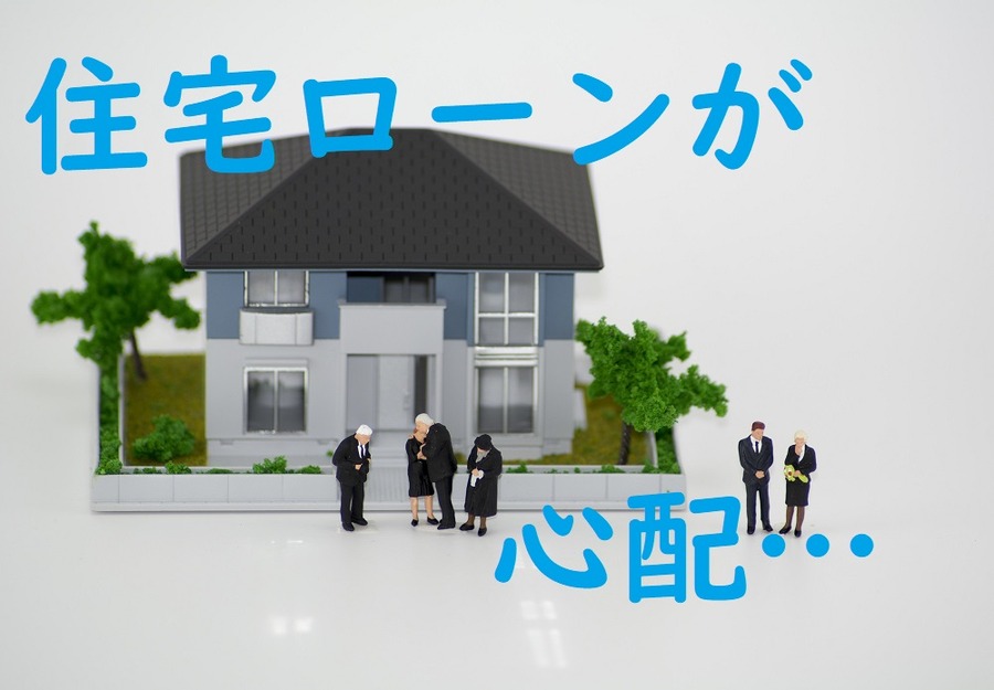 死亡した人に借入が残っていたらどうなる