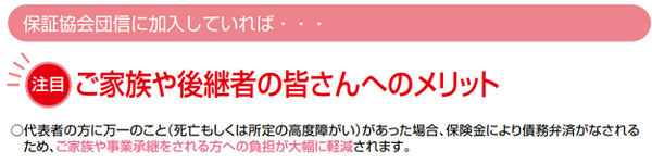 保証協会団信に加入