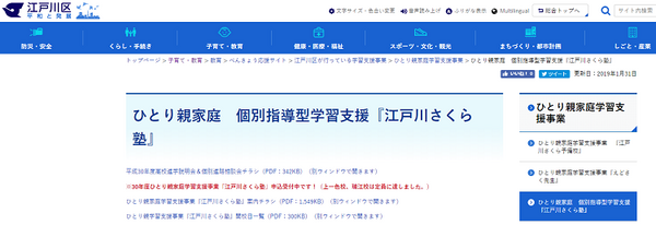 江戸川区ひとり親家庭　個別指導型学習支援