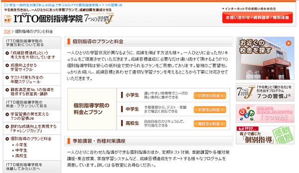 ITTO個別指導学院