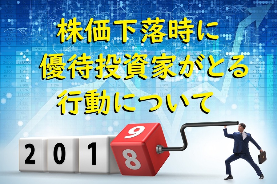 株価下落時に投資家のとる行動