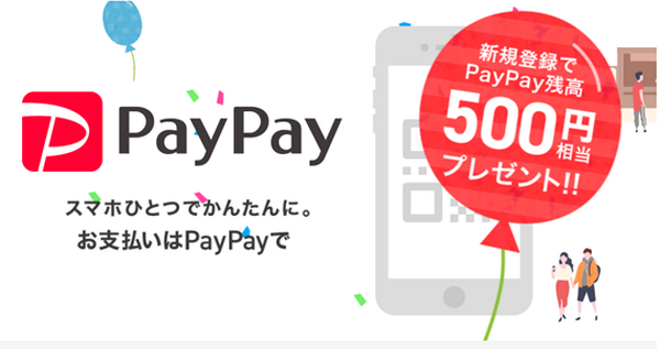 ペイペイ