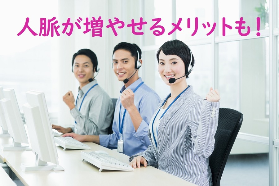 仕事場が2つになるので、人脈が増やせるメリットも！